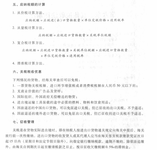 2017初级会计职称《经济法基础》考试大纲(第六章第一节)