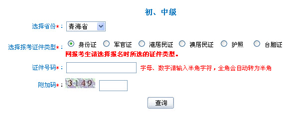 青海2013年初级会计职称笔试考试准考证打印入口