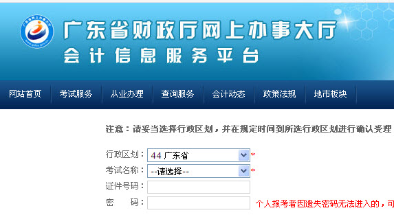 2016年汕尾市直会计从业资格考试报名入口