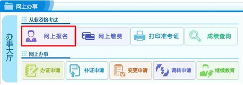 2014年下半年四川会计从业资格考试报名入口