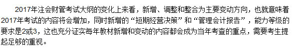 2017年注册会计师《财务成本管理》考试大纲深度解读
