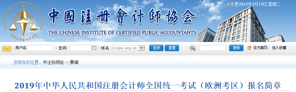 欧洲考区注册会计师考试报名简章