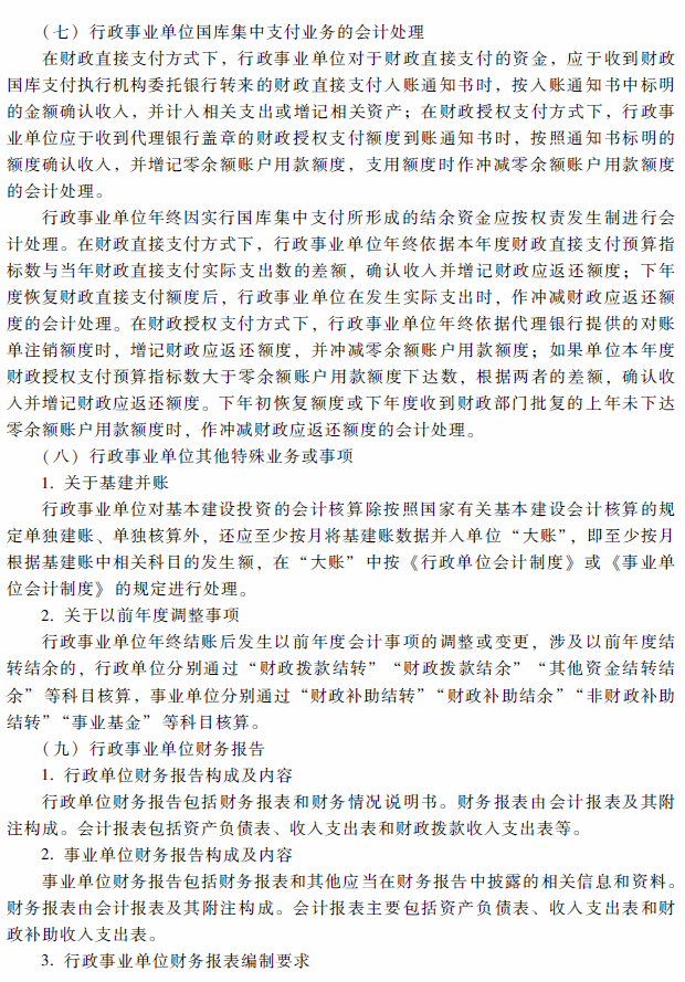 高级会计师考试《高级会计实务》考试大纲（第十章）