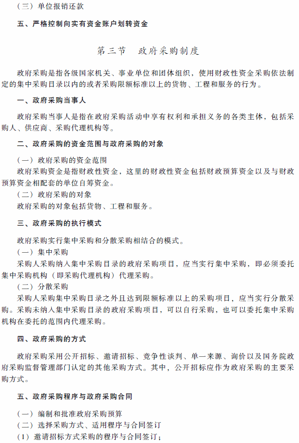 高级会计师考试《高级会计实务》考试大纲（第十章）