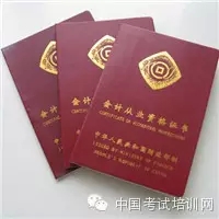 2015下半年扬州会计合格证领取